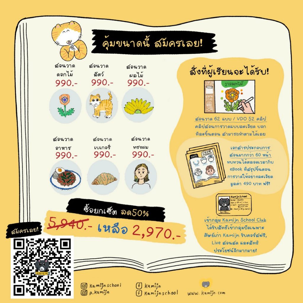 เซตละ 2,970 บ.